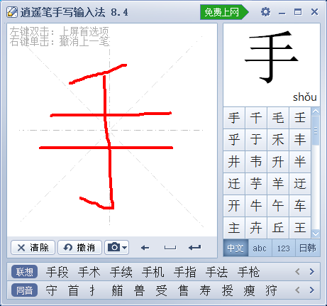 开心逍遥笔电脑版下载介绍图