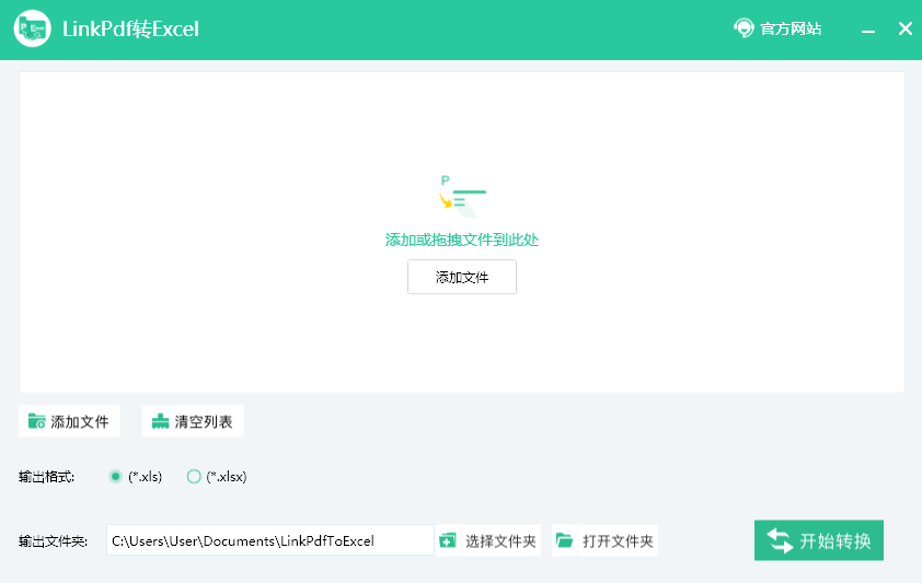 LinkPdf转Excel电脑版下载介绍图