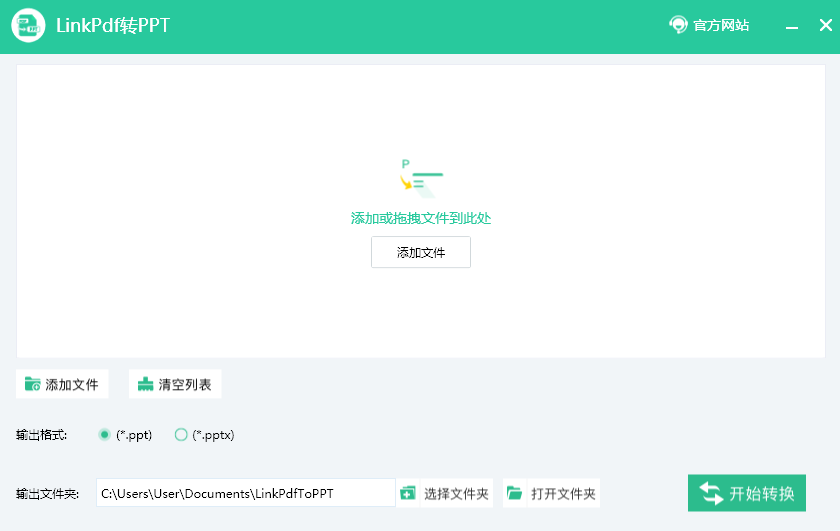 LinkPdf转PPT电脑版下载介绍图