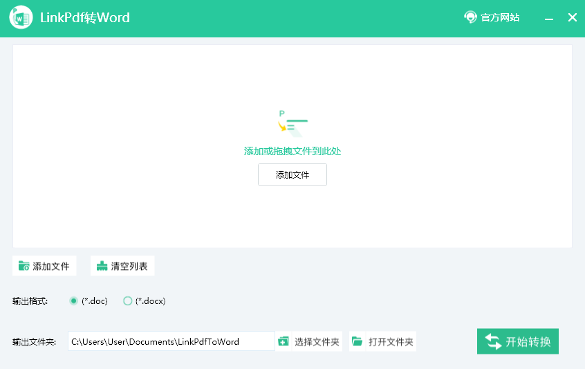 LinkPdf转Word电脑版下载介绍图