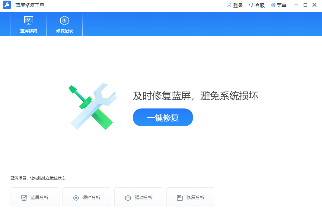 蓝屏修复工具电脑版下载介绍图