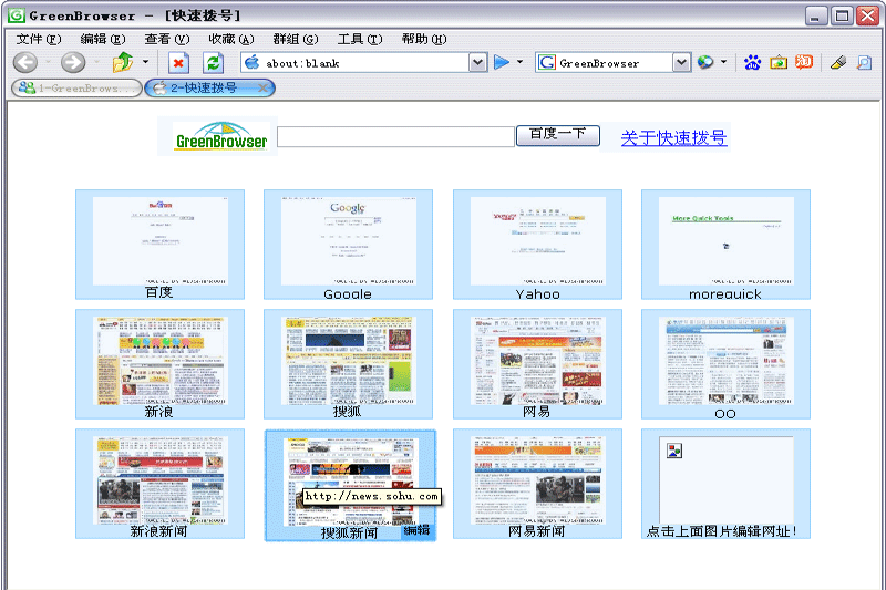 绿色浏览器电脑版下载介绍图