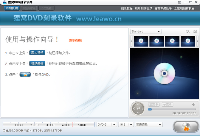 狸窝DVD刻录软件电脑版下载介绍图