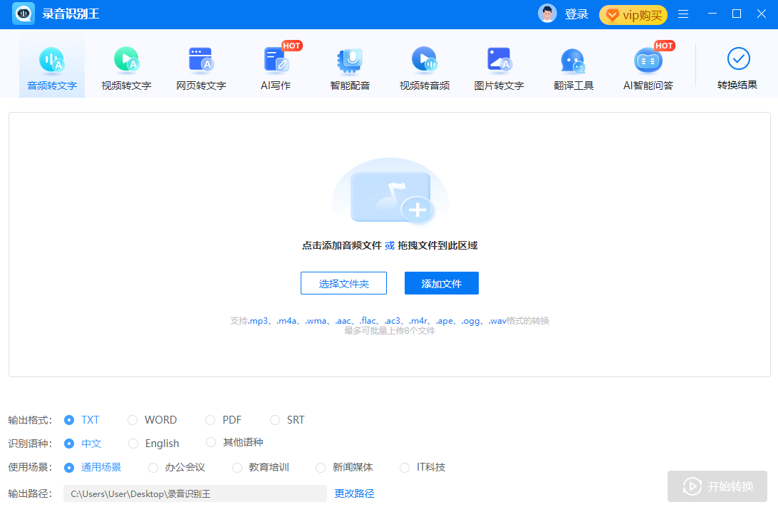 录音识别王电脑版下载介绍图