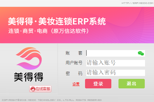 美得得美妆连锁ERP系统电脑版下载介绍图