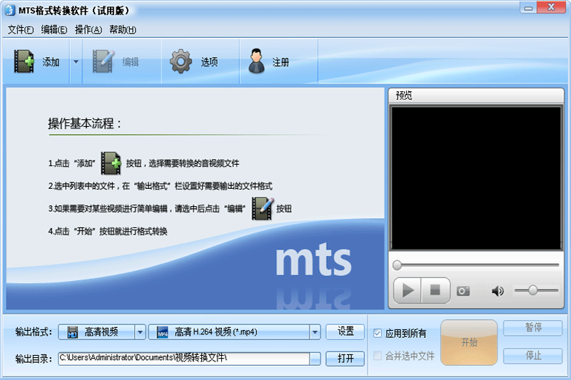 魔法MTS格式转换软件电脑版下载介绍图