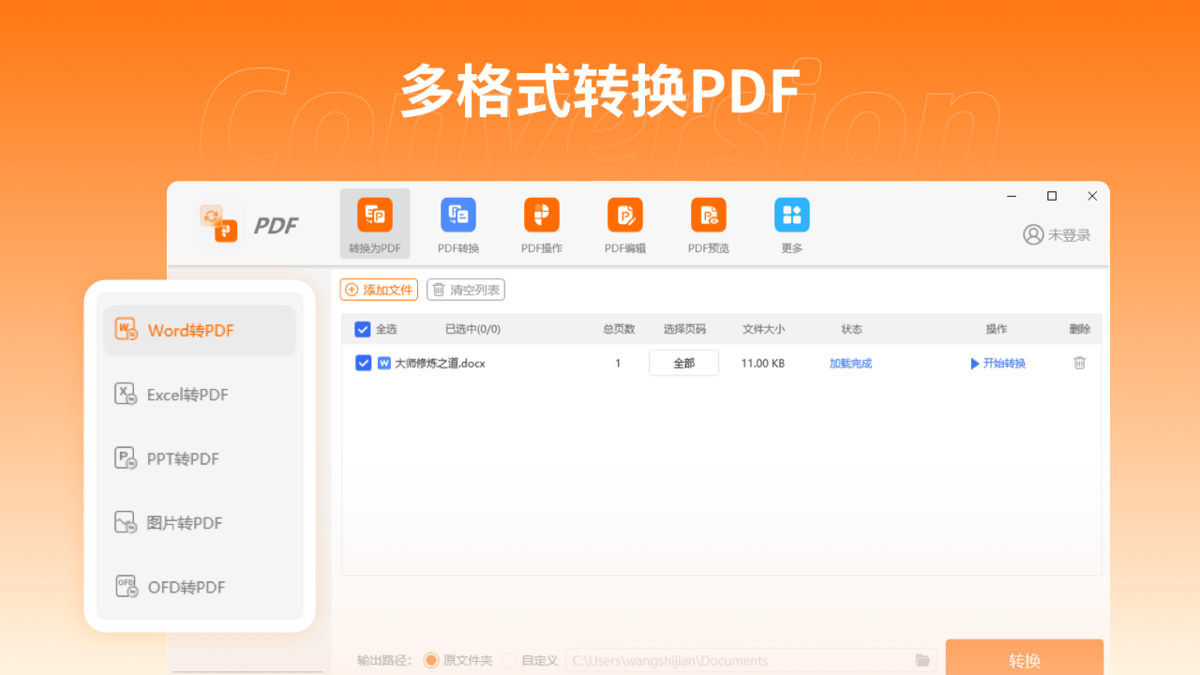 幂果PDF转换器电脑版下载介绍图