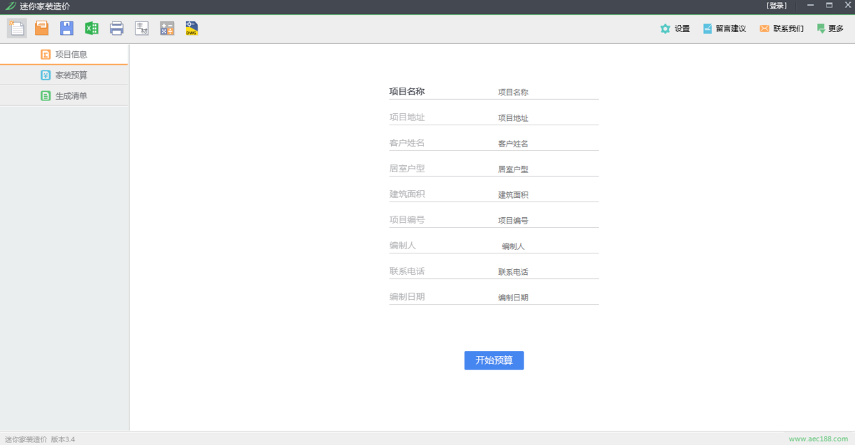 迷你家装造价电脑版下载介绍图