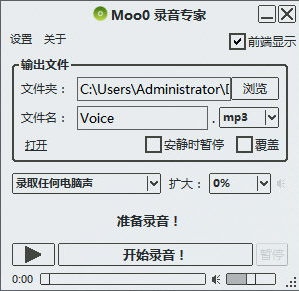 Moo0录音专家电脑版下载介绍图