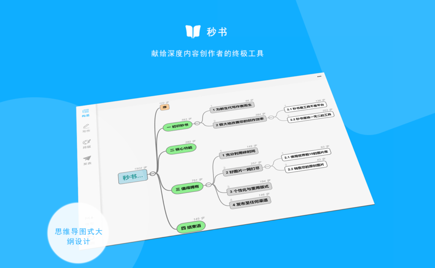 秒书电脑版下载介绍图