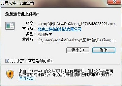 大象pc端安装教程