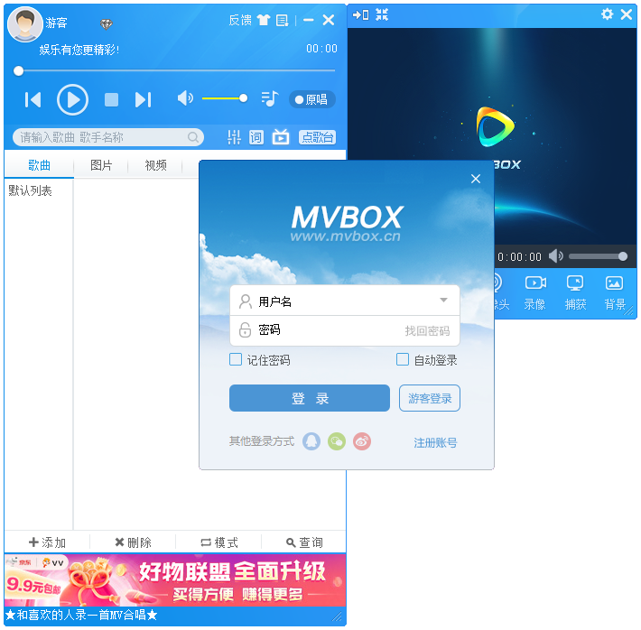 MvBox卡拉OK播放器电脑版下载介绍图