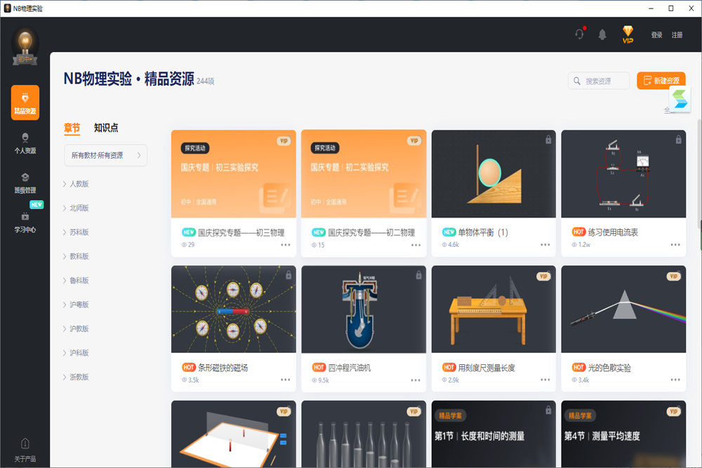 NB物理实验电脑版下载介绍图