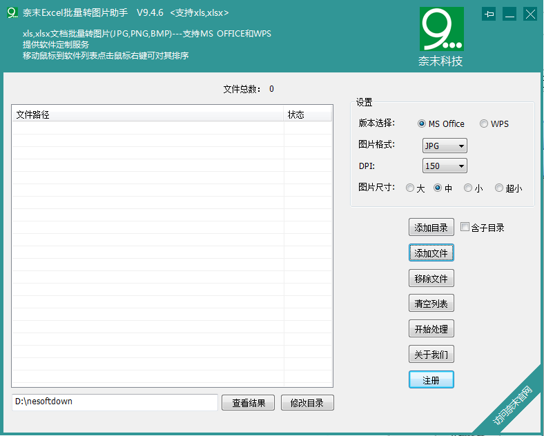 奈末Excel批量转图片助手电脑版下载介绍图