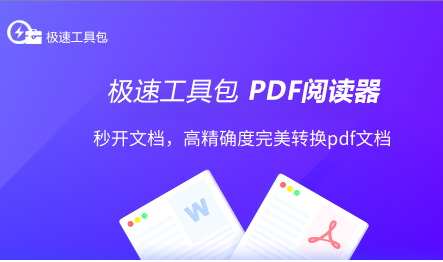 PDF阅读器电脑版下载介绍图