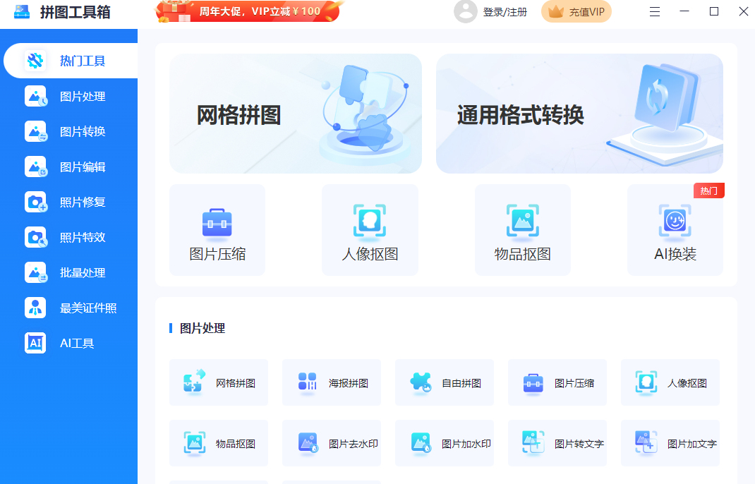 拼图工具箱电脑版下载介绍图