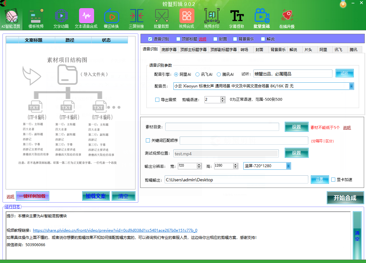 螃蟹剪辑电脑版下载介绍图