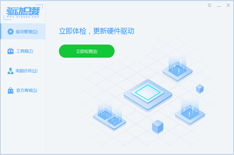 驱动总裁电脑版下载介绍图