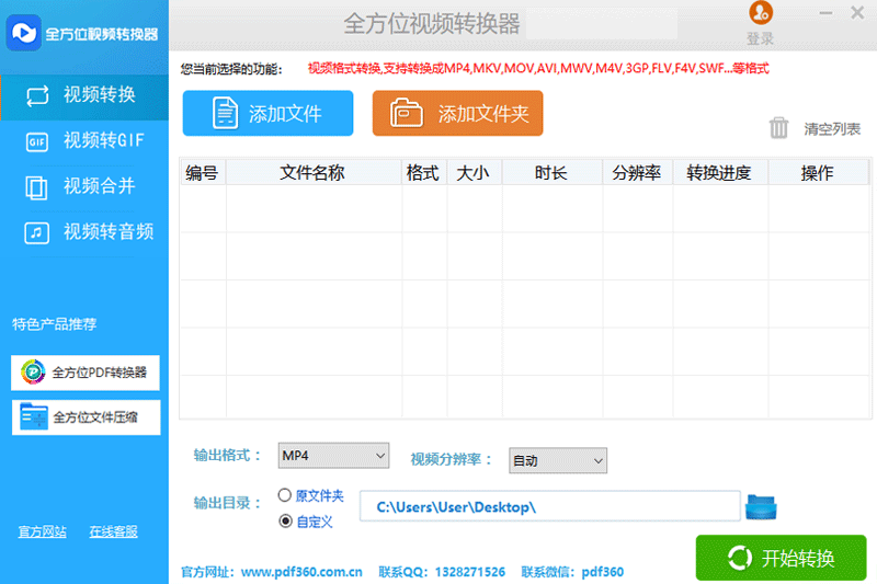 全方位视频转换器电脑版下载介绍图