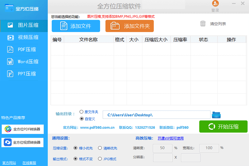 全方位压缩软件电脑版下载介绍图