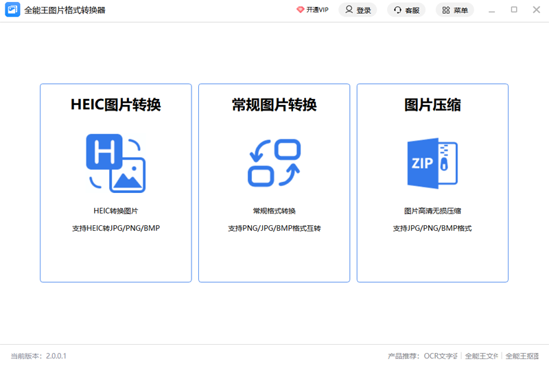 全能王图片格式转换器电脑版下载介绍图