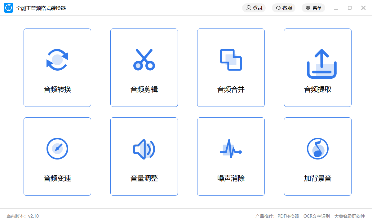 全能王音频处理大师电脑版下载介绍图