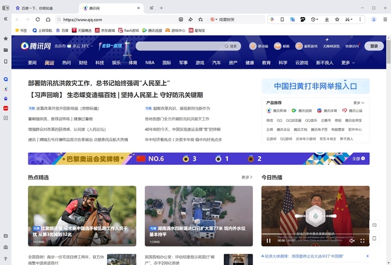 QQ浏览器电脑版下载介绍图