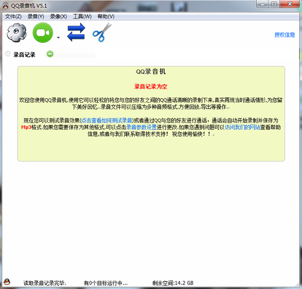 QQ录音机电脑版下载介绍图