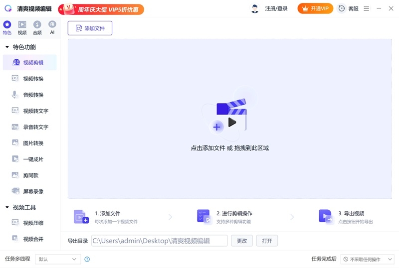 清爽视频编辑电脑版下载介绍图