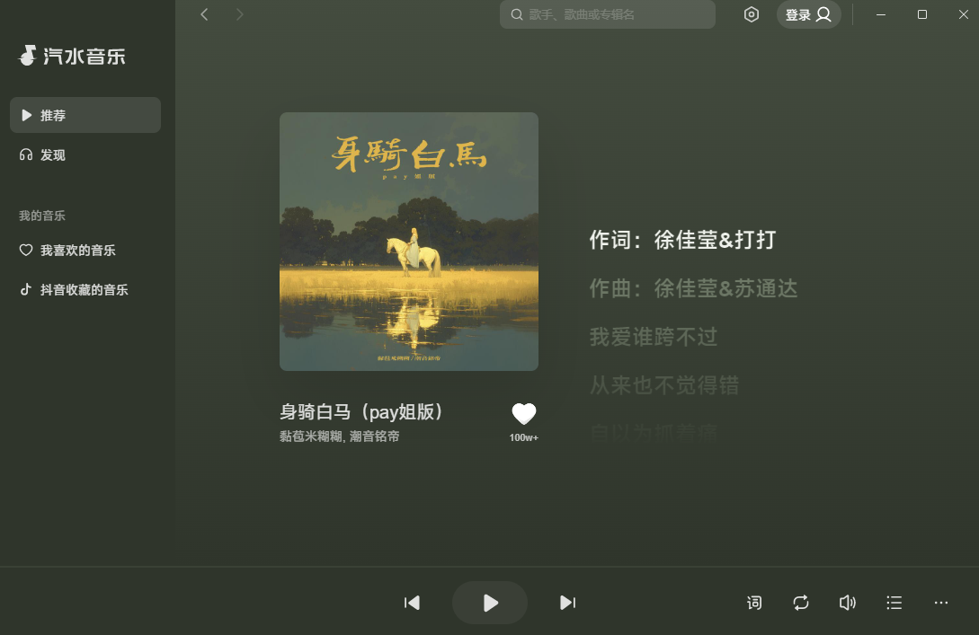 汽水音乐电脑版下载介绍图