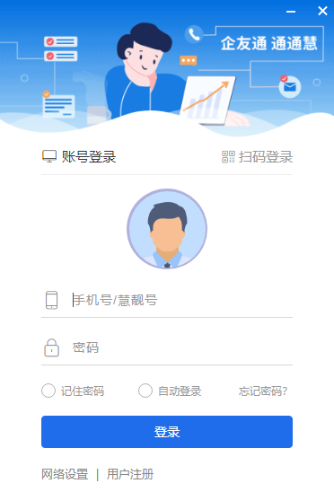 企友通电脑版下载介绍图