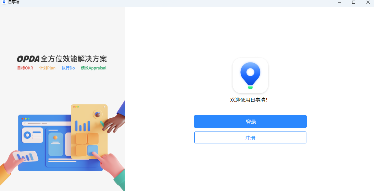 日事清电脑版下载介绍图