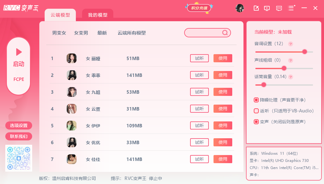 RVC变声王电脑版下载介绍图