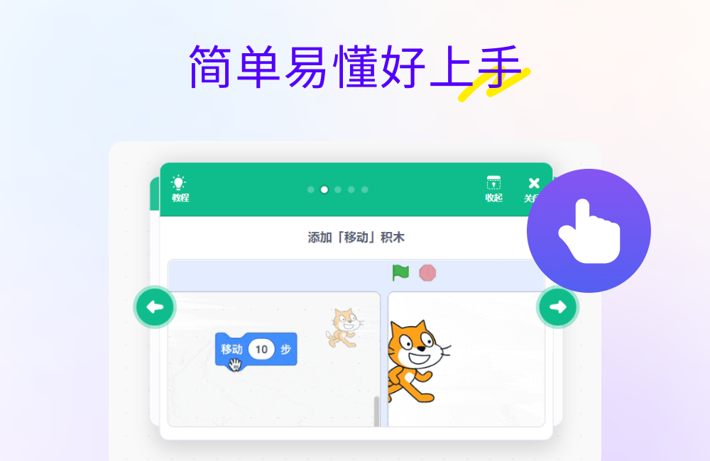 Scratch少儿编程软件电脑版下载介绍图