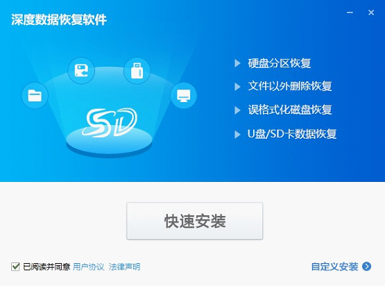 深度数据恢复软件电脑版下载介绍图