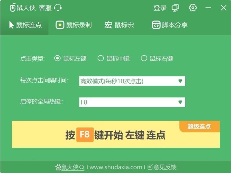 鼠大侠鼠标连点器电脑版下载介绍图