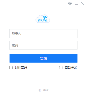 师大云盘电脑版下载介绍图