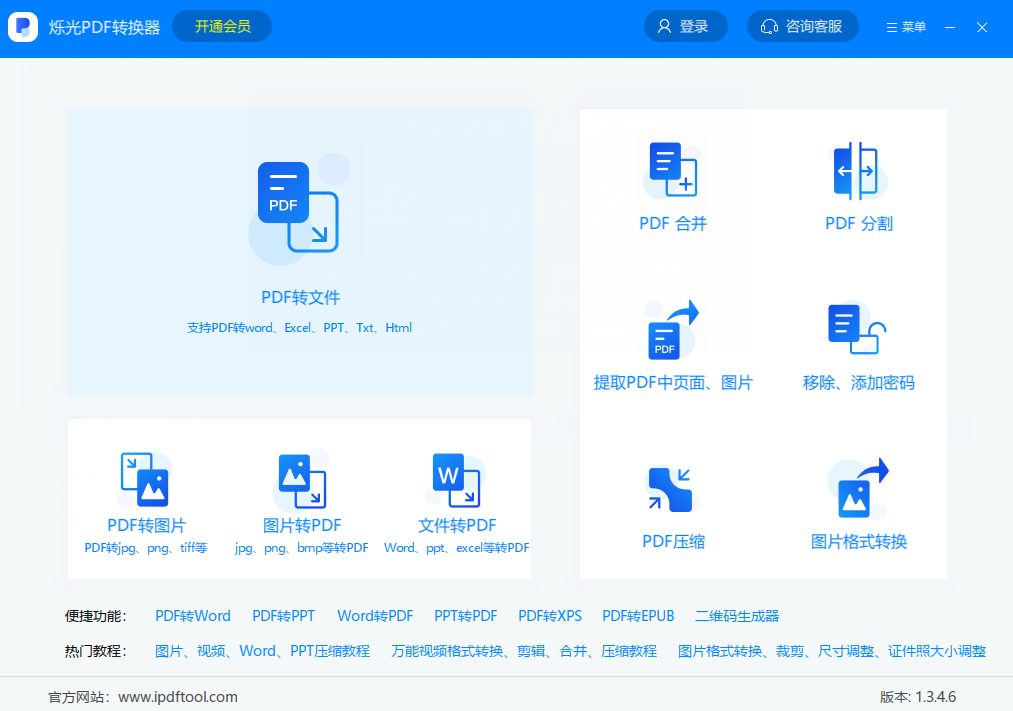 烁光PDF转换器电脑版下载介绍图