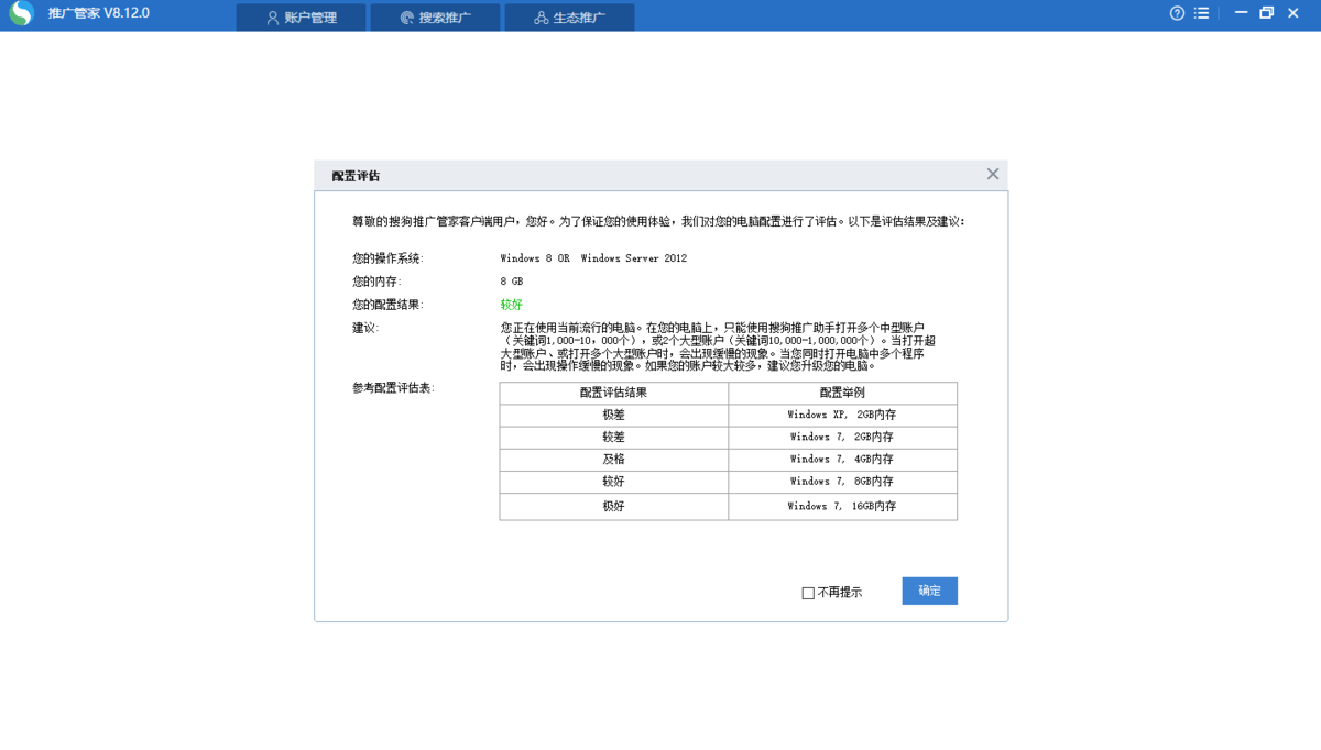 搜狗推广管家电脑版下载介绍图