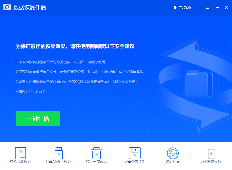 数据恢复伴侣电脑版下载介绍图