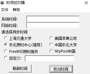 时间校对工具电脑版下载介绍图