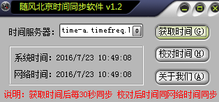 时间同步软件电脑版下载介绍图