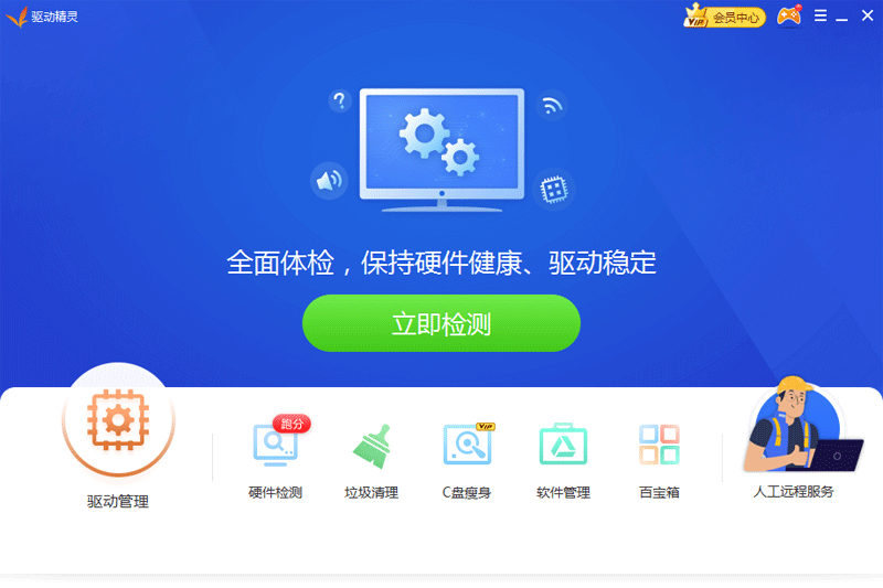 声卡驱动精灵电脑版下载介绍图