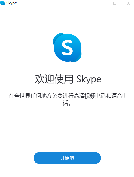 skype电脑版下载介绍图