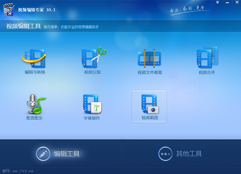 视频编辑专家电脑版下载介绍图