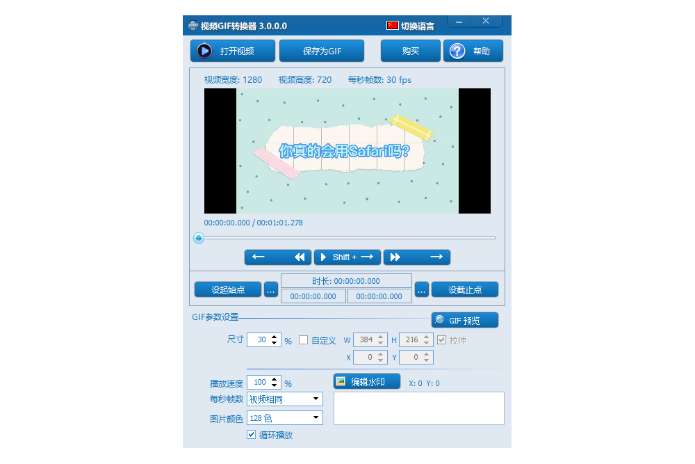 视频GIF转换电脑版下载介绍图