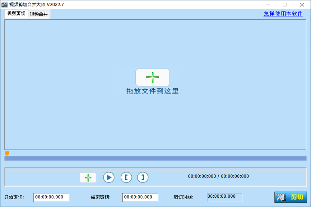 视频剪切合并器电脑版下载介绍图