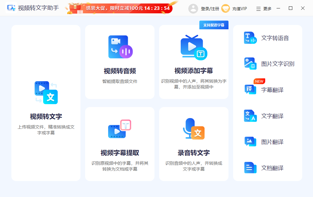 视频转文字助手电脑版下载介绍图