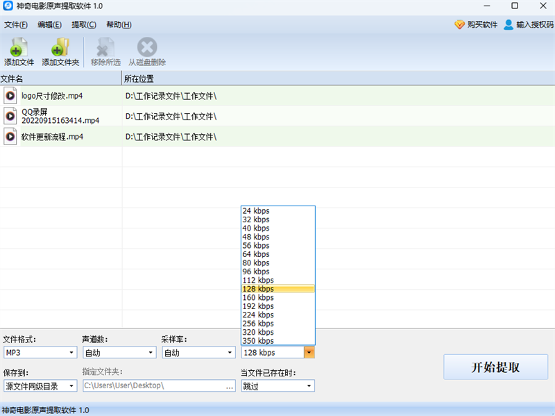 神奇电影原声提取软件电脑版下载介绍图