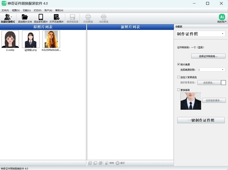神奇证件照换服装软件电脑版下载介绍图